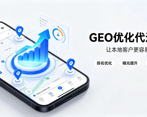 馆陶GEO优化